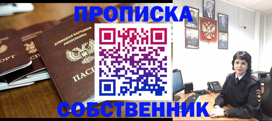 временная регистрация для школы в Читинской области